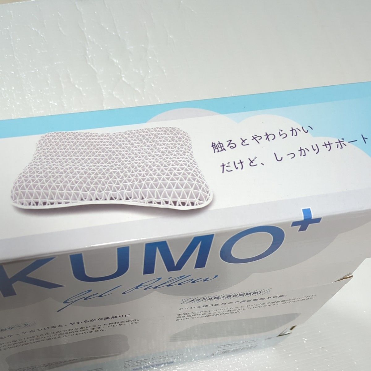 KUMO+ ゲル枕　未使用　メッシュ枕　ピローケースx2個