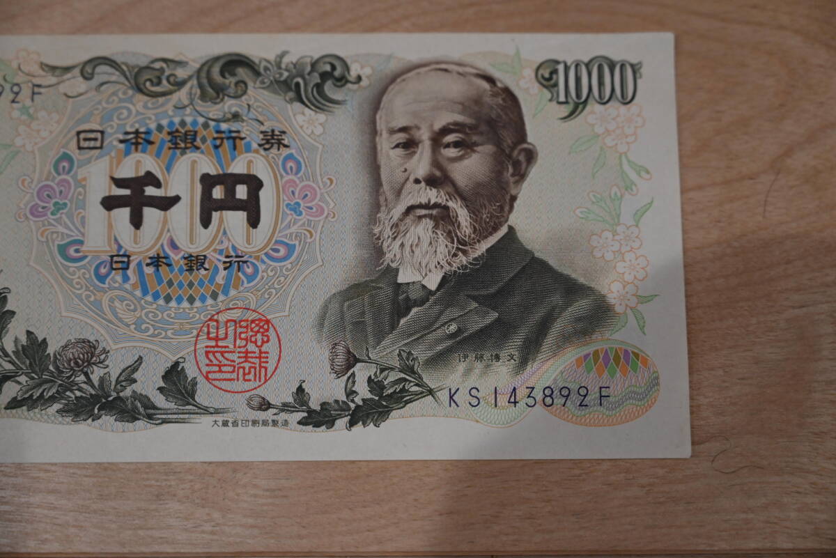 ★旧紙幣　1000円札　1枚　伊藤博文★_画像2