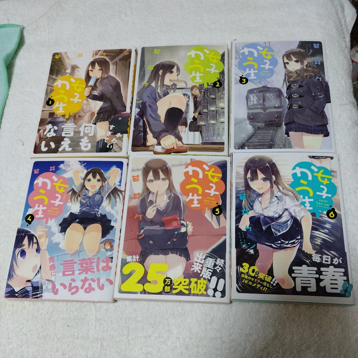 中古コミック　女子かう生　1〜6巻セット_画像1