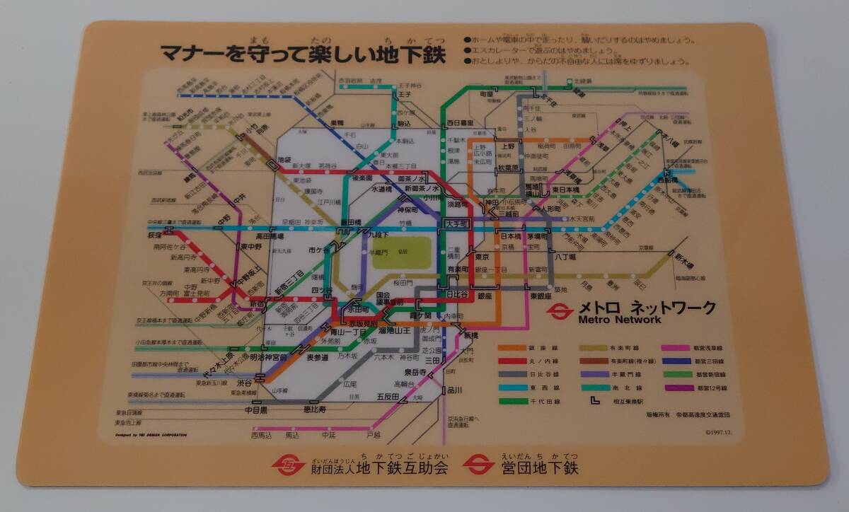 ★営団地下鉄/南海電車（車両図鑑）/下敷きセット_画像2