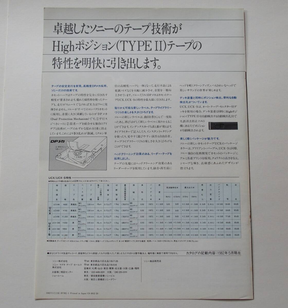 【カタログ】「SONY 磁気テープ UCX / UCX-S カタログ」(1982年5月) 　ソニー カセットテープ カタログ_画像3
