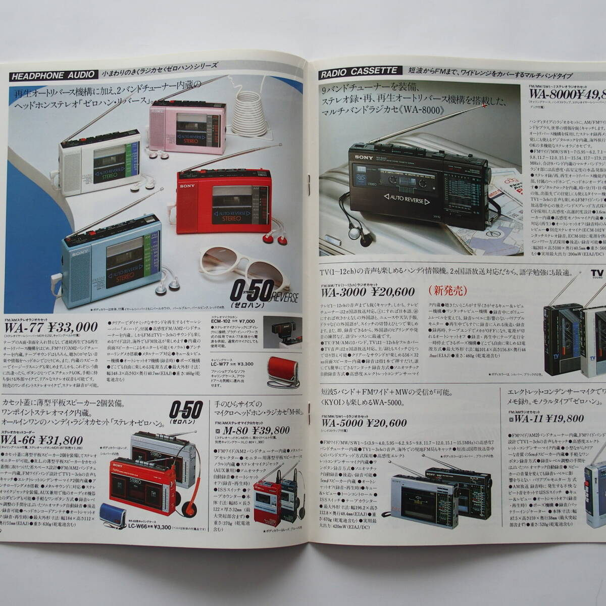 【カタログ】「SONY カセットコーダー・ラジオカセット 総合カタログ」(1984年3月)　ウォークマンWM-20/WM-F15/WM-F5/WM-D6C/WA-77 他掲載_画像6