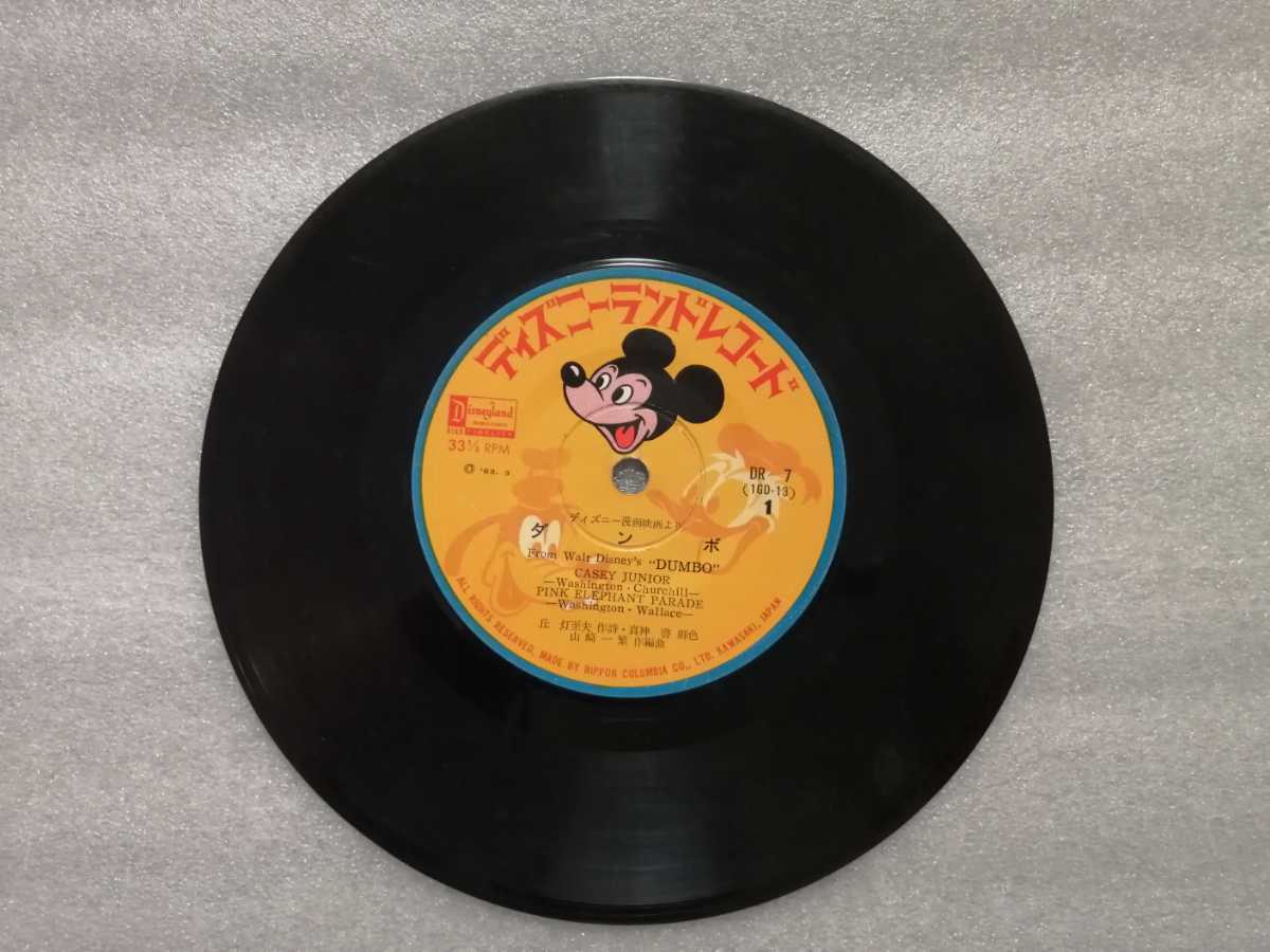 アニメレコード　ＥＰ　ダンボ　１９６３年　ＷＡＬＴ　Ｄｉｓｎｅｙ　ディズニーランドレコード　ＤＲー７_画像6