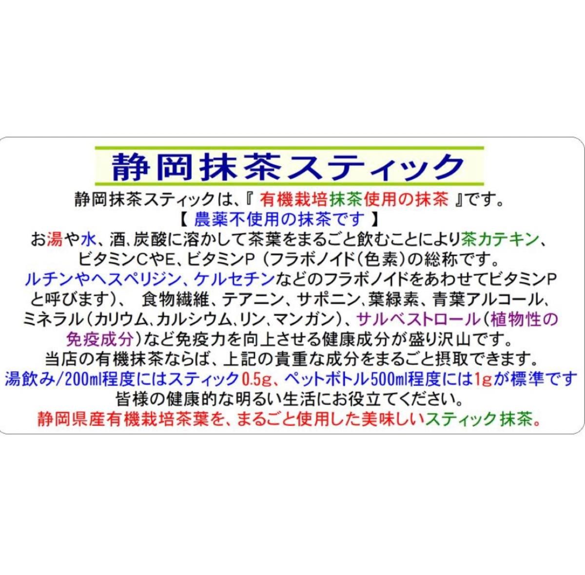 【クーポンで300円】抹茶スティック　12本　有機栽培