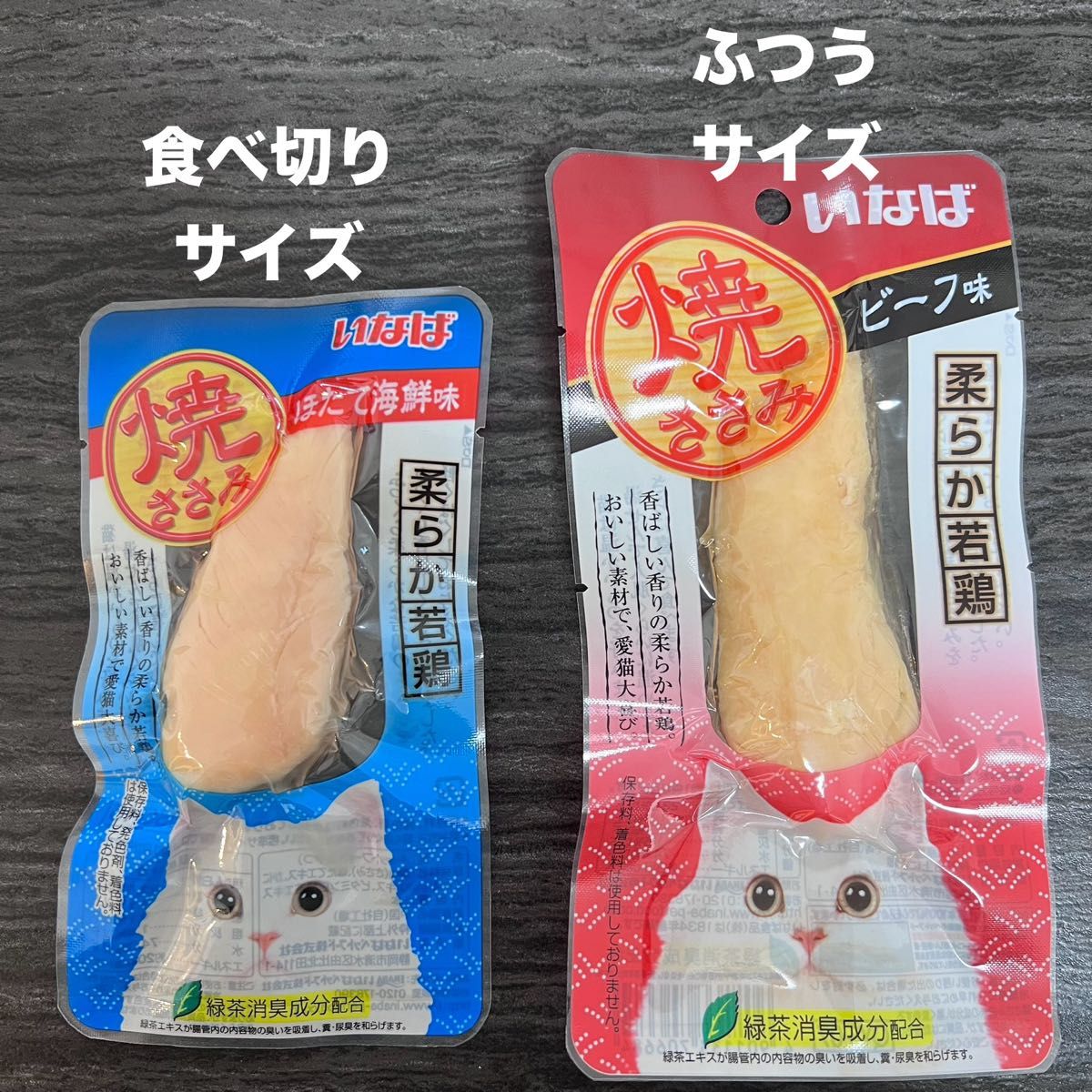 猫　いなば　焼ささみ　ビーフ味　ふつうサイズ　20本