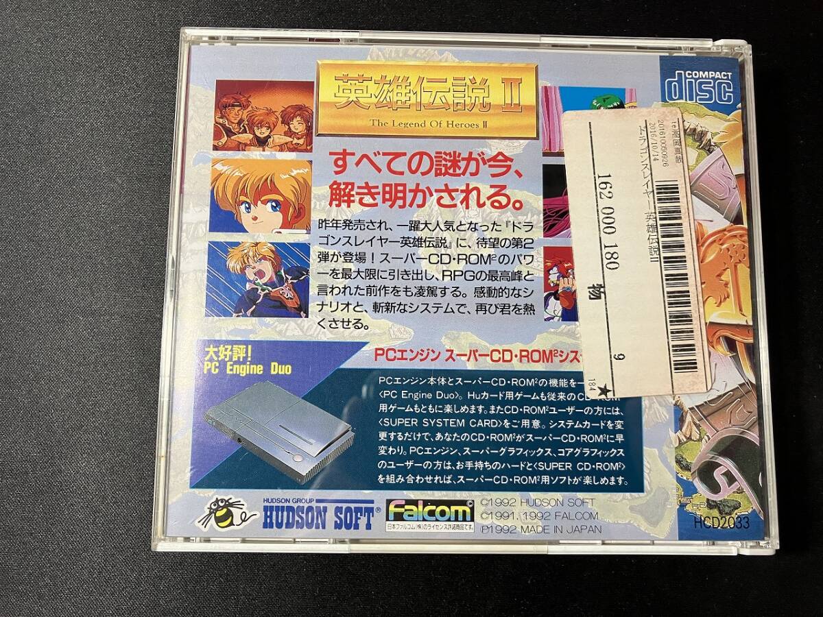 レトロゲーム】PCエンジン ドラゴンスレイヤー英雄伝説Ⅱ CD-ROM2 動作未確認 ジャンクの画像2