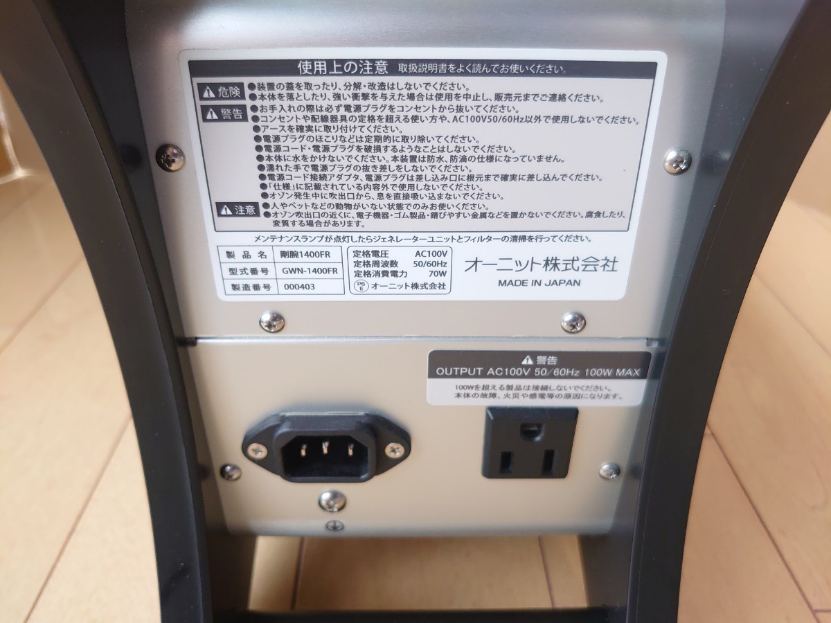 現状品　動作未確認　オーニット オゾン脱臭機 剛腕1400 GWN-1400FR 業務用 脱臭機 定価459,800円_画像6