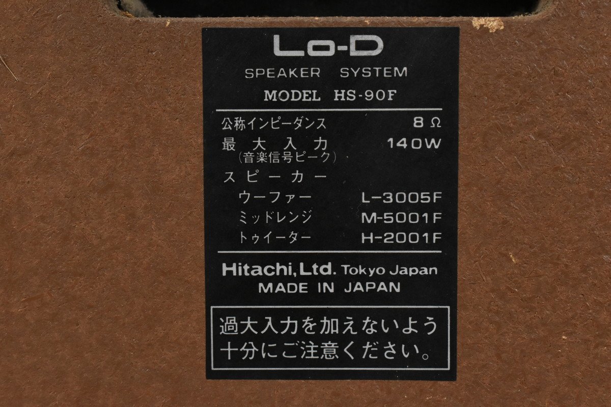 ★ HITACHI 日立 Lo-D HS-90F スピーカーペア ★ 法人様のみ JITBOX利用可能 ★_画像10