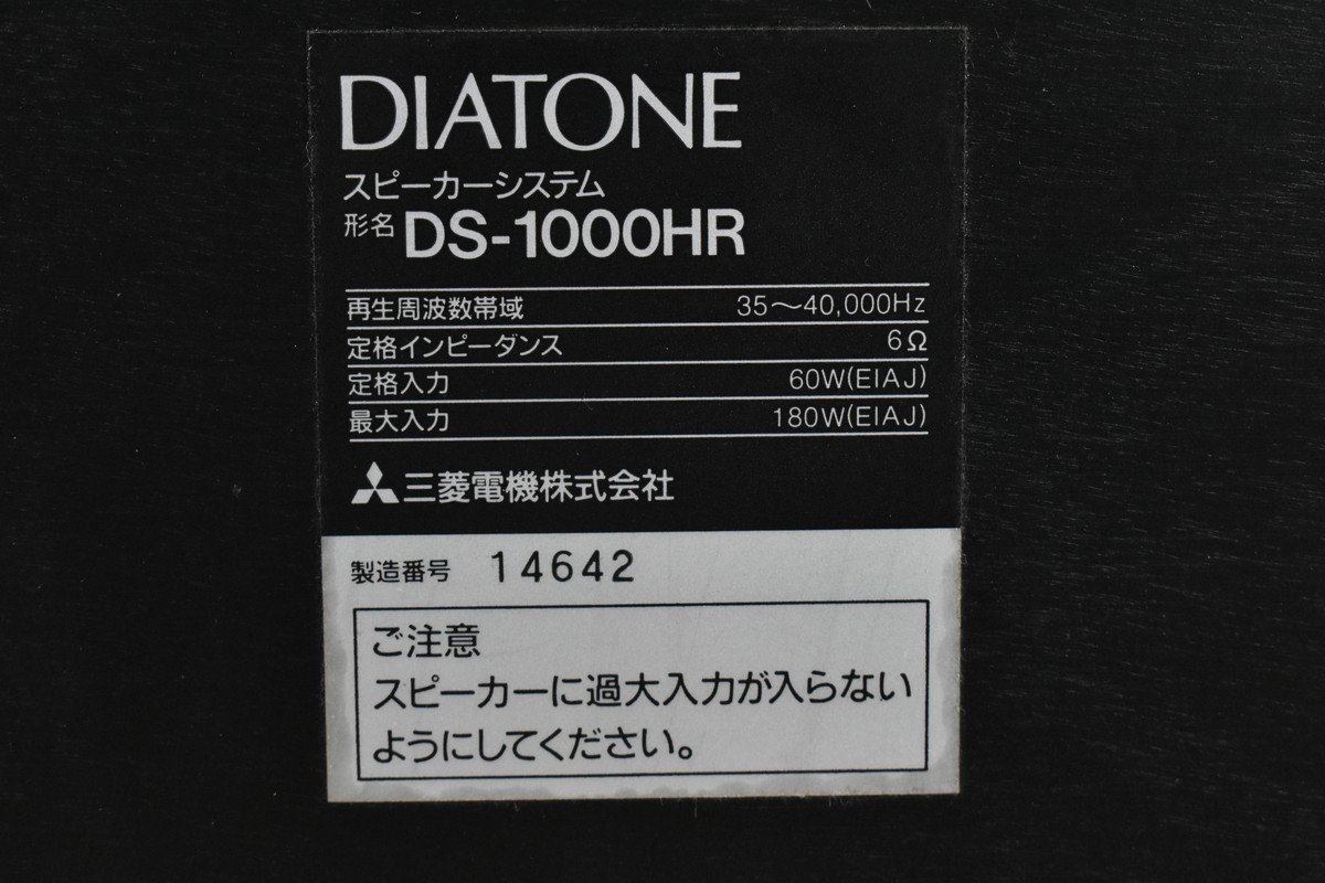 DIATONE DS-1000HR ダイアトーン スピーカーペア_画像9