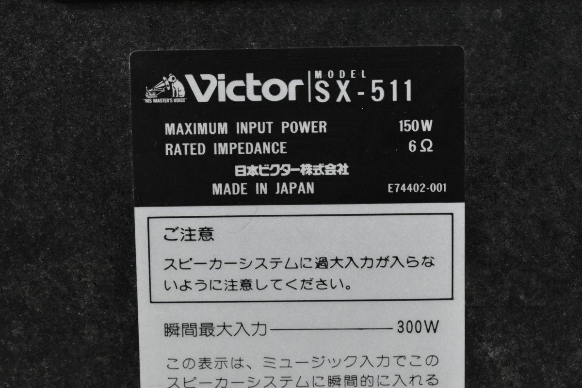 Victor/ビクター スピーカーペア SX-511_画像10