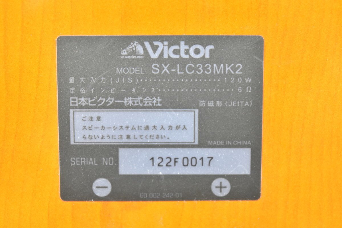 VICTOR ビクター センタースピーカー SX-LC33 MK2_画像7