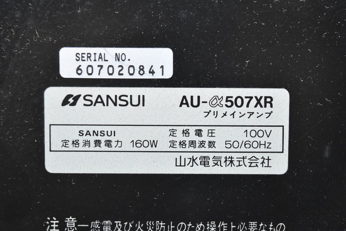 SANSUI サンスイ プリメインアンプ AU-a507XRの画像7