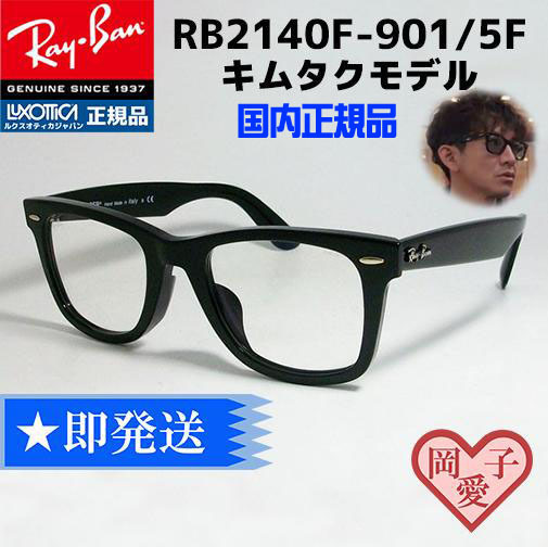 ★送料安★RB2140F-9015F 54サイズ★新品 レイバン 調光サングラス RB2140F-901/5F 木村拓哉さん キムタク着用モデル 正規品 調光レンズの画像1