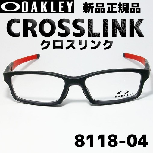 ★送料安 8118-0456★新品未使用 オークリー OX8118-0456　クロスリンク_画像1