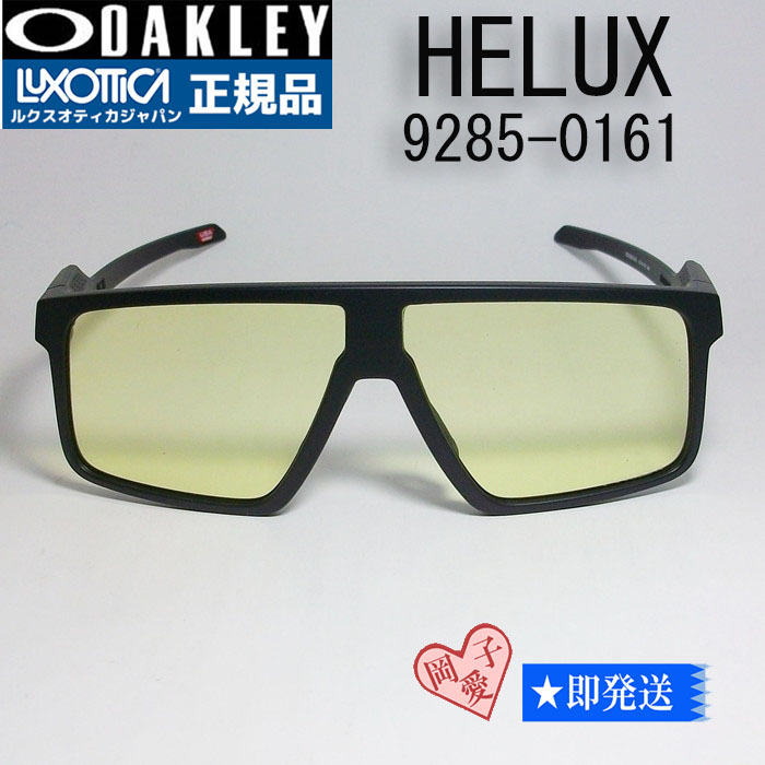新作★9285-0161★オークリー HELUX ヘルックス ゲーミング