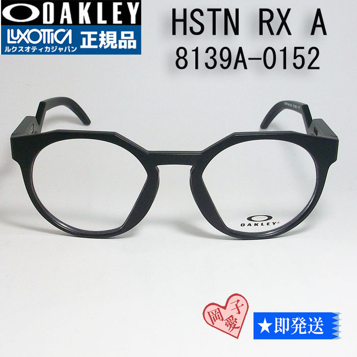 OX8139A-0152　新品 オークリー HSTN RX A ハウストン