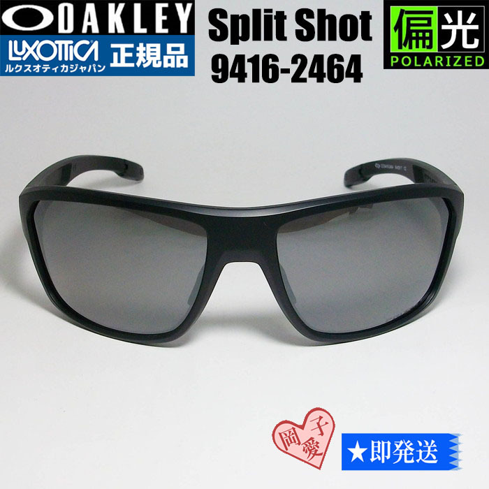 ★偏光　9416-2464★正規品 オークリー スプリットショット サングラス　　プリズム 偏光サングラス Split Shot