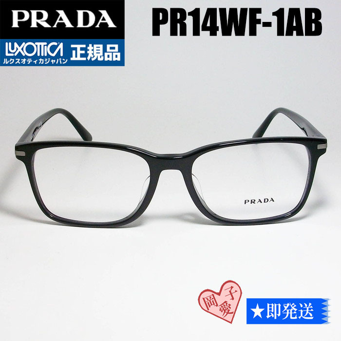 PR14WF-1AB-56 正規品 PRADA プラダ メガネ フレーム　VPR14WF-1AB　_画像1