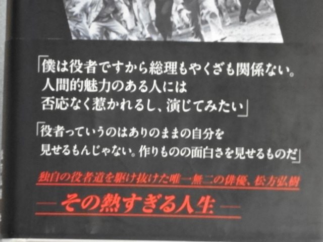 仁義なき戦い　菅原文太伝　2021年6月発行　松田美智子　新潮社☆無冠の男　松方弘樹伝　2017年第三刷　講談社☆帯付☆送料無料_画像7