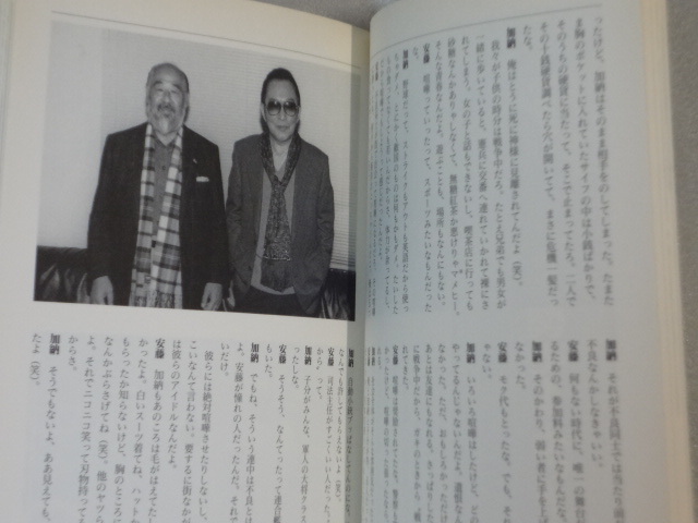 愚連隊伝説　1999年発行☆疵　花形敬とその時代　本田靖春☆安藤組外伝　激流に生きる男高橋昌幸の半生☆安藤昇☆森田雅☆加納貢☆送料込_画像4