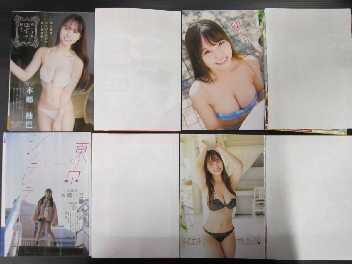 y000052 雑誌切り抜き/本郷柚巴④/44P 元NMB48・大阪府出身157cmB型_画像2