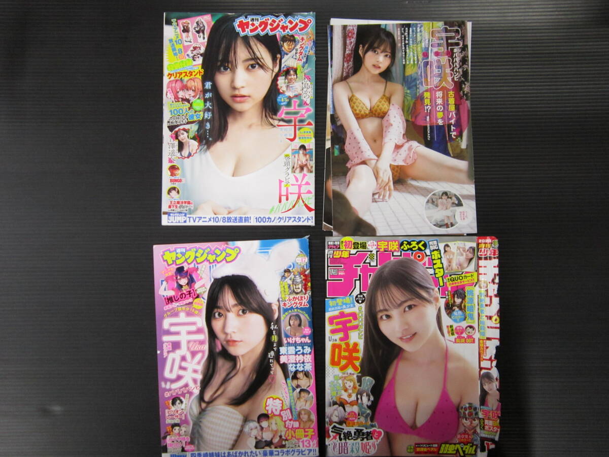 y000068 雑誌切り抜き/宇咲/43P 柊宇咲・うーたん・元ミレニアムガールズ・#ババババンビ・ゼロイチファミリア所属・156cmDカップ_画像1