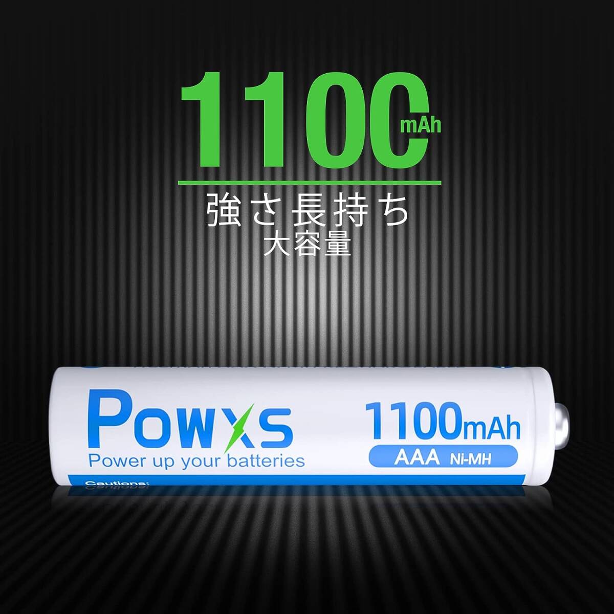 単4電池 8本 POWXS 単4電池 充電式 単四充電池 高容量 ニッケル水素電池 1100mAh 約1200回使用可能 ８本入り_画像2