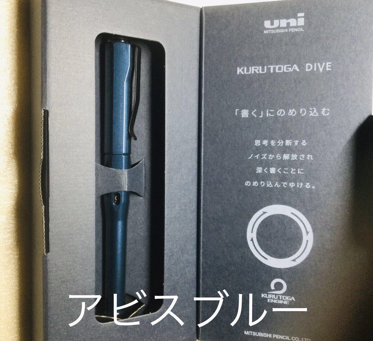 MITSUBISHI PENCIL KURUTOGA DIVE Abyssblue Color M5-5000 三菱鉛筆　クルトガ ダイブ　アビスブルー　未使用_画像1