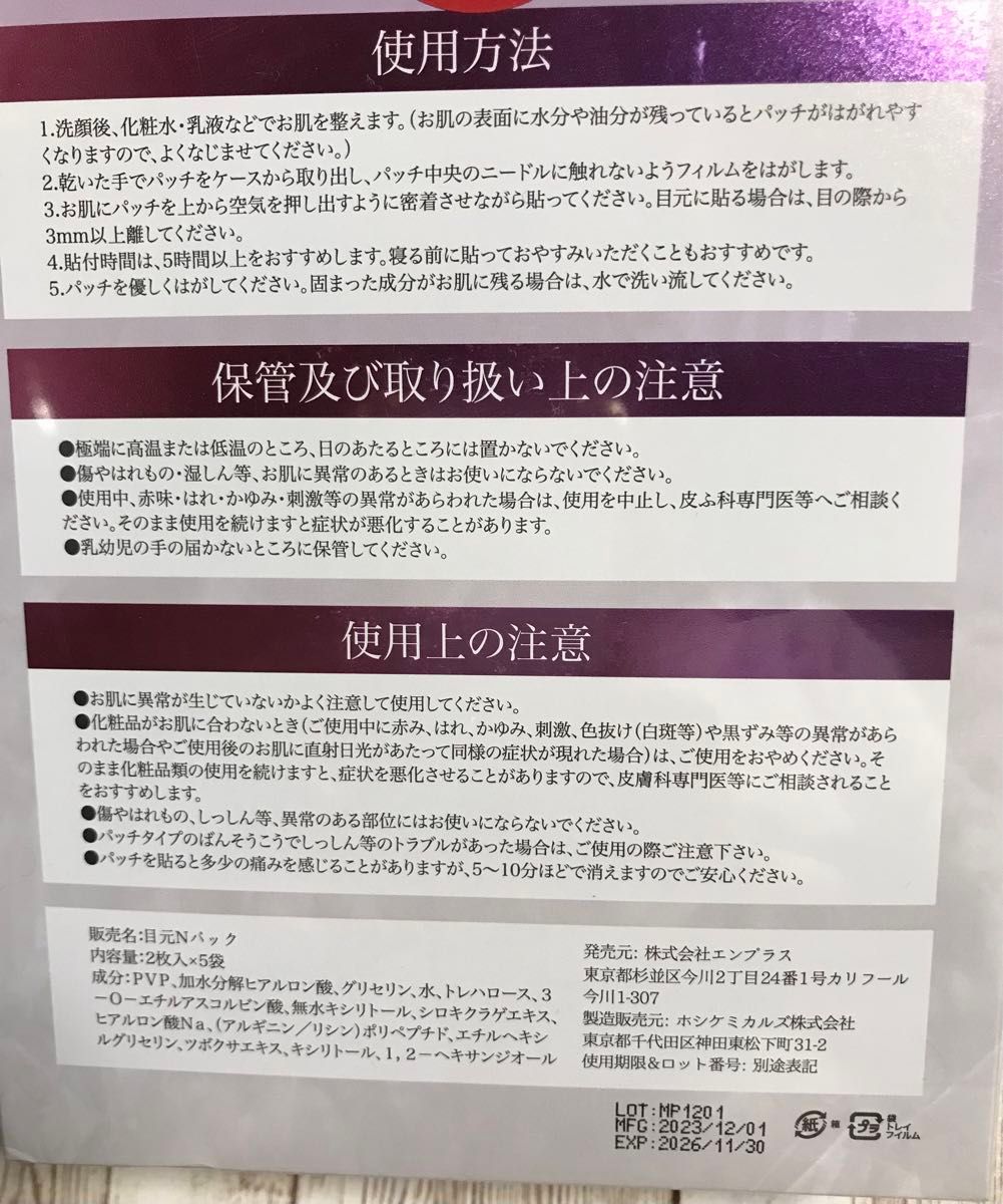 Hari patch ハリパッチ 目元Nパック 10枚入り×2箱（合計20枚 両目で10回分）マイクロニードルパッチ