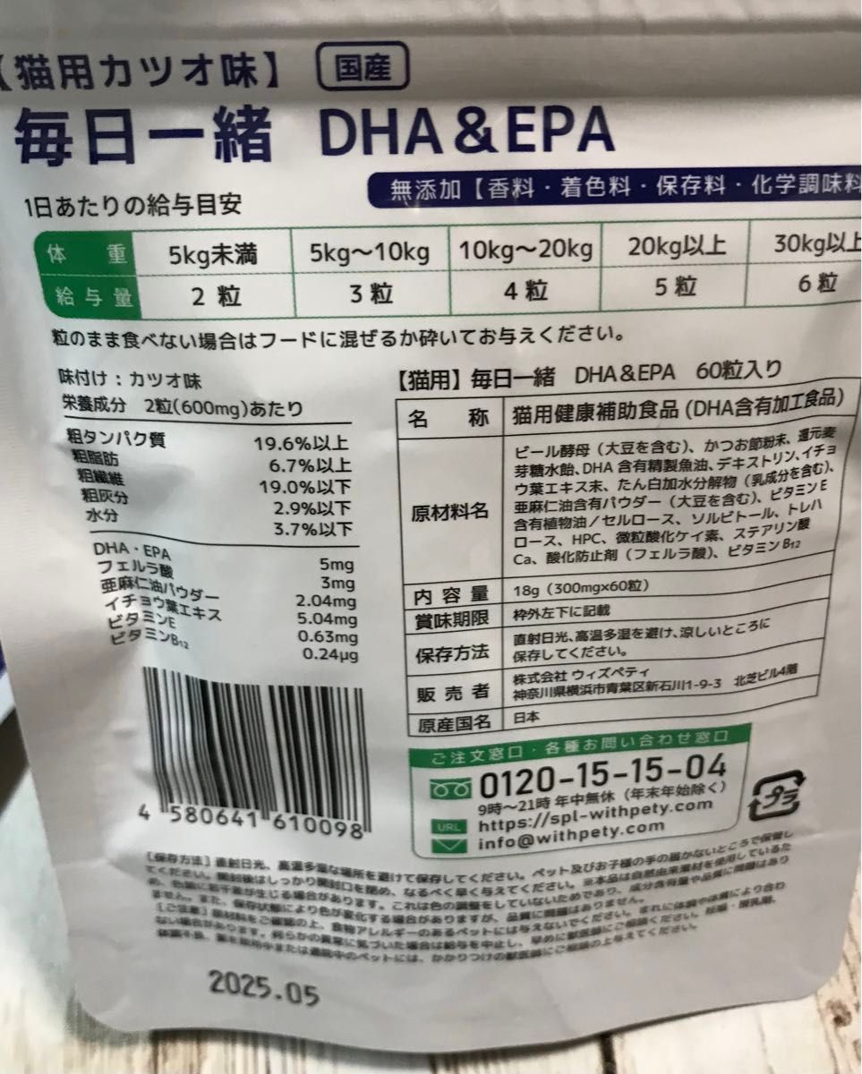 ウィズペティ【国産】シニア猫用サプリメント 毎日一緒 60粒入×3袋セット DHA＆EPA