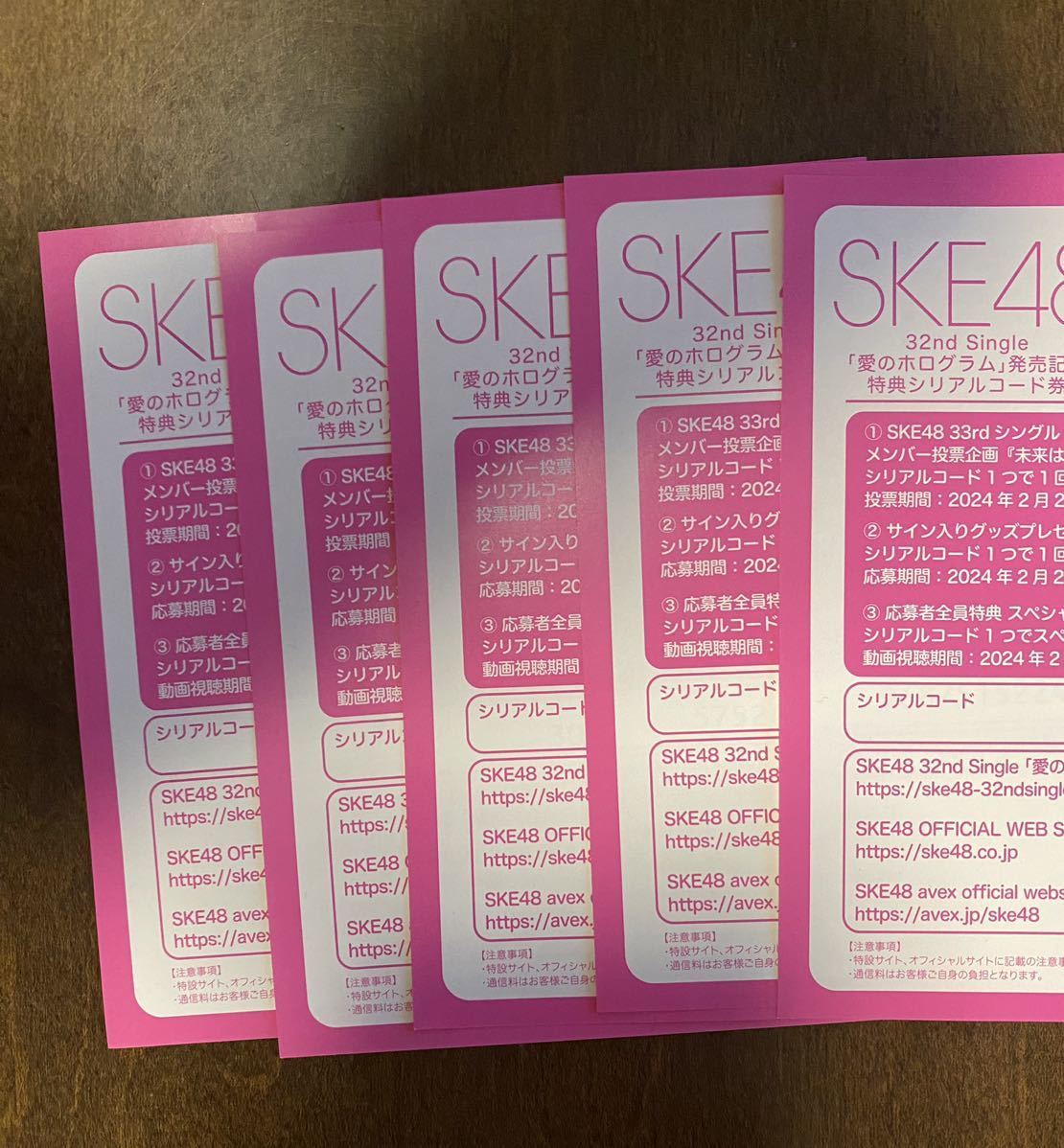 SKE48 愛のホログラム　シリアルコード_画像1