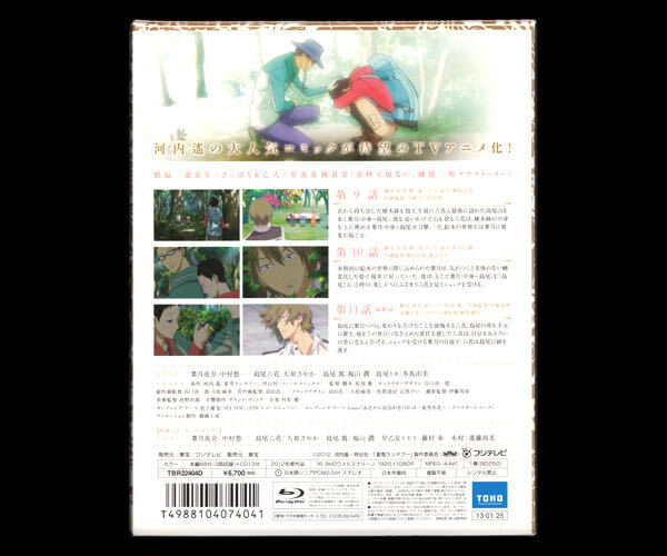 ■送料無料■夏雪ランデブー【未開封あり Blu-ray 第1巻 第2巻 第4巻】初回限定生産版■中村悠一 / 大原さやか / 福山潤■ブルーレイ■_第4巻