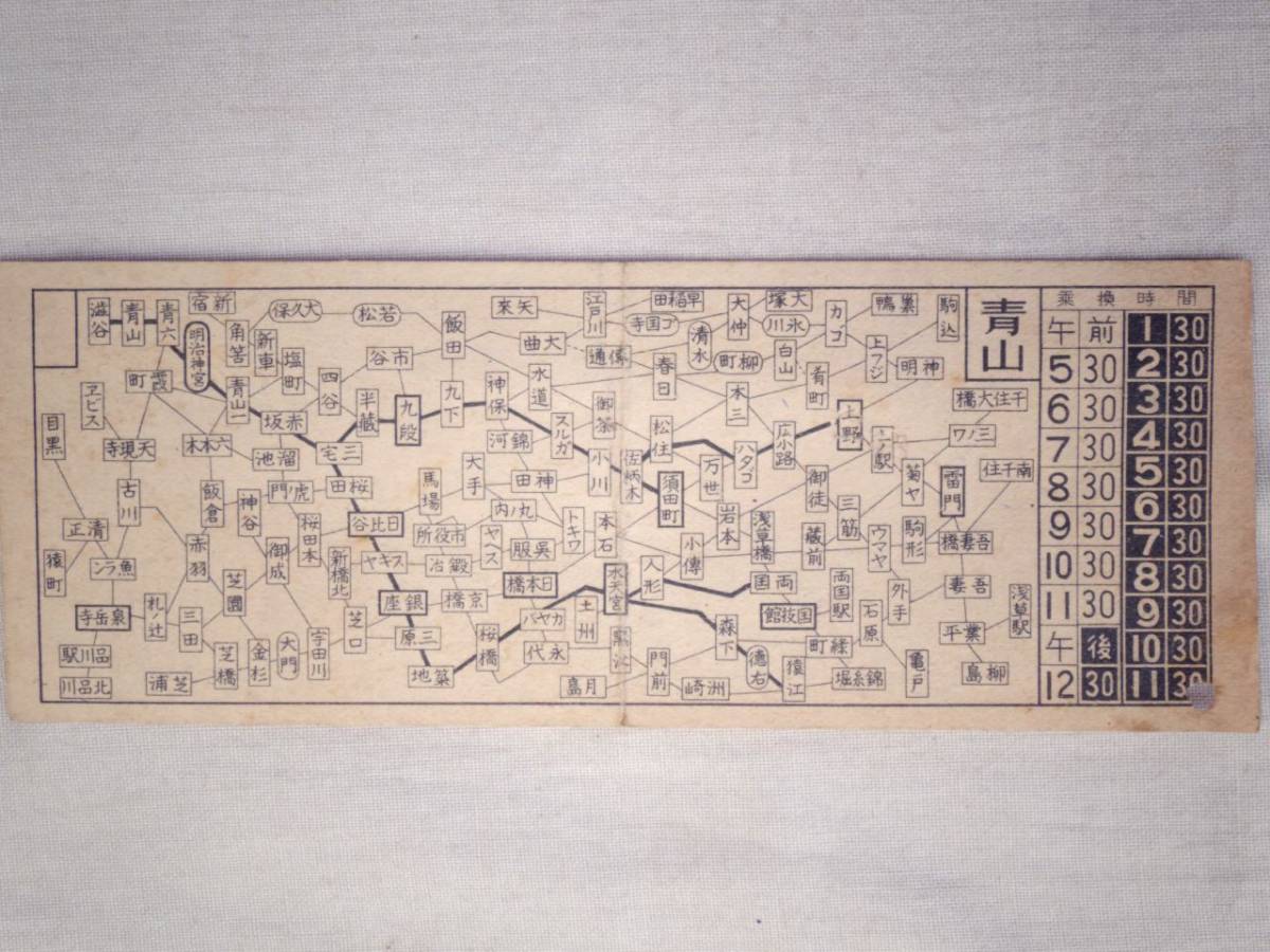 0025694【戦前】電車乗換券 青山 東京都交通局? スクラップ剥がし_画像2