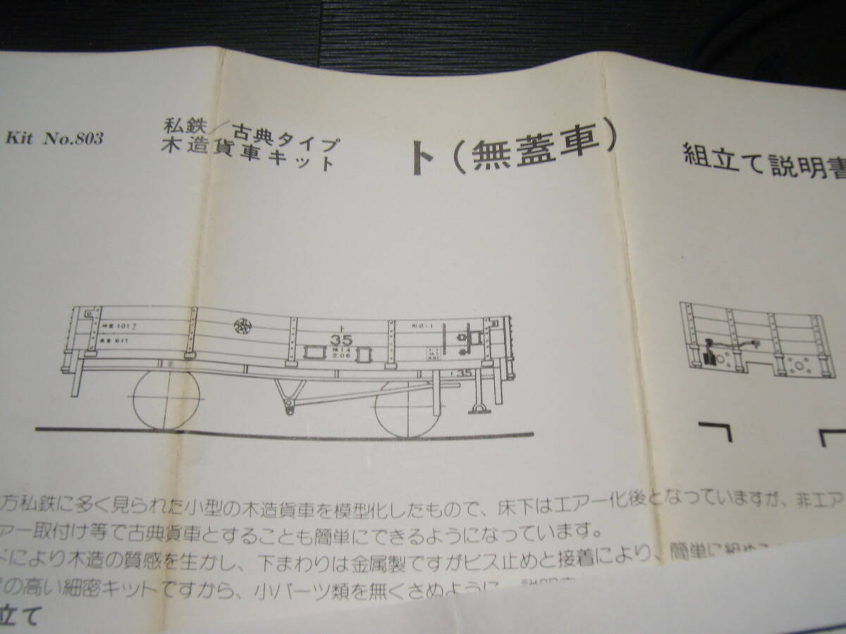 エコーモデル　私鉄　古典木造貨車　ト　未開封　キット_画像2