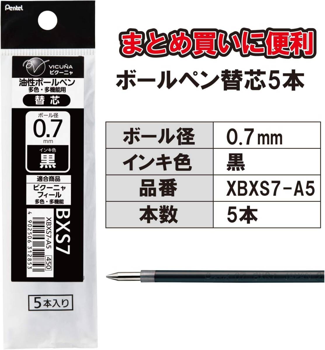 ぺんてる 多機能ボールペン替芯 ビクーニャ 0.7mm XBXS7-A5 黒 5本パックの画像2