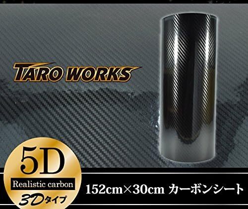 TARO WORKS カーボンシート 5D 3D柄 超艶 カーラッピングフィルム 黒 152×30_画像2