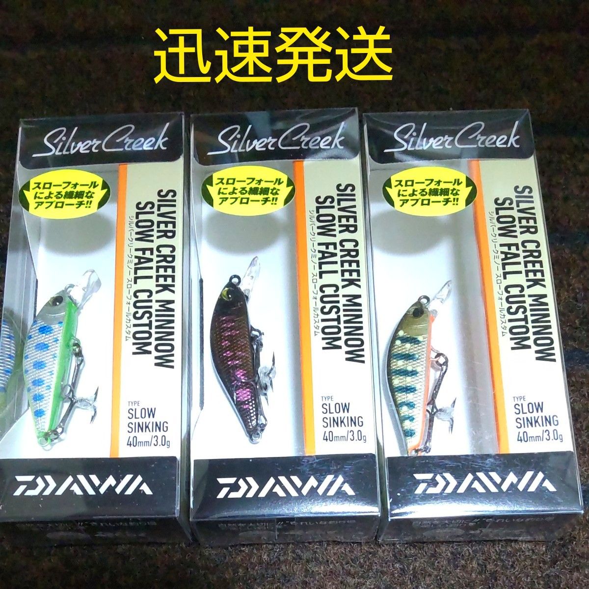 ダイワ シルバークリークミノー スローフォールカスタム Daiwa SLOW FALL CUSTOM 40SS