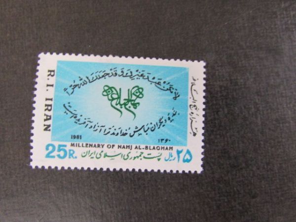 42 イラン イマーム・アリの聖典千年紀 1種完 1981-10-17の画像1