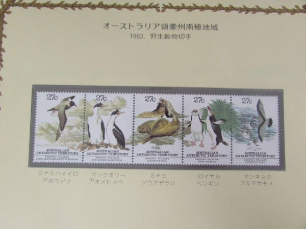 ⑬ 動物コレクション オーストラリア領豪州南極地域；野生動物 5種完 1983の画像1