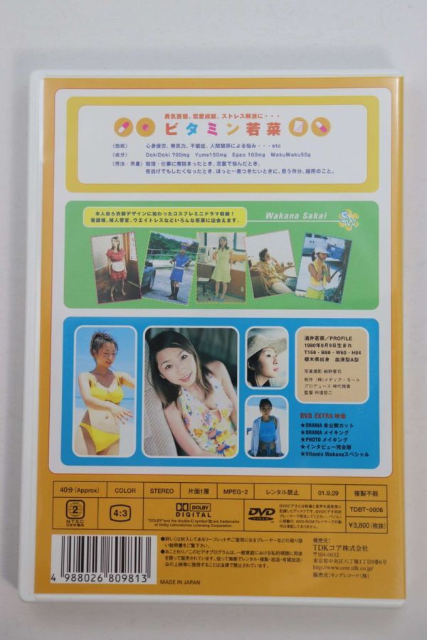 ■ＤＶＤ■Ｖｉｔａｍｉｎ　Ｗａｋａｎａ■酒井若菜■中古■_画像2