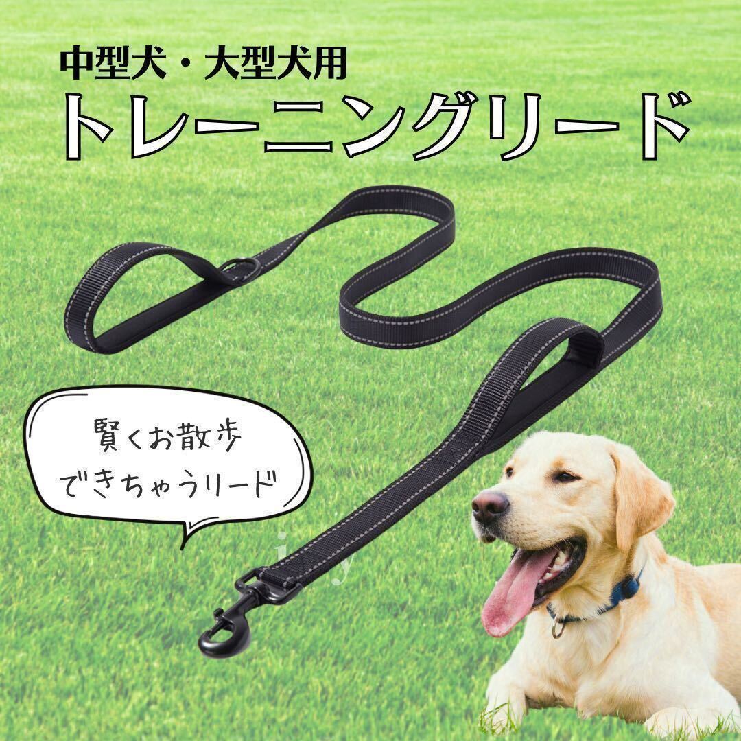 犬 リード トレーニング 訓練 夜 大型犬 中型犬 150cm 黒_画像1