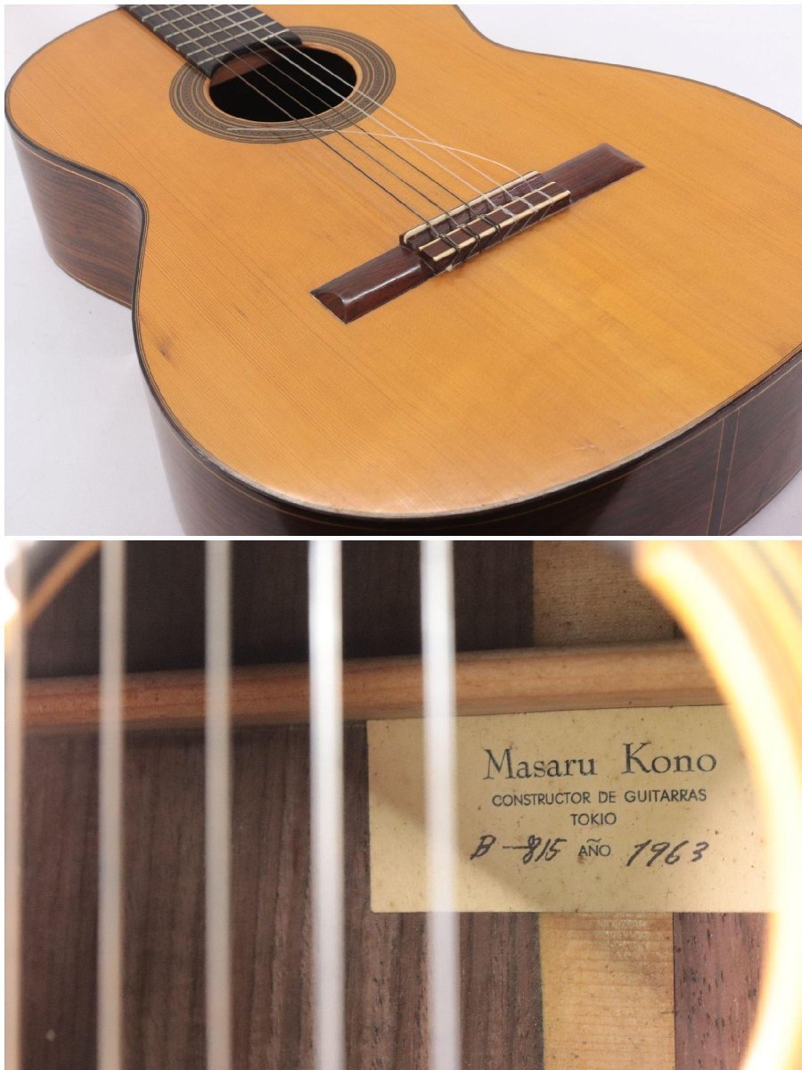 MASARU KONO 1963年製 河野 賢 クラシックギター 弦楽器 音楽 現状品 3120-K_画像10