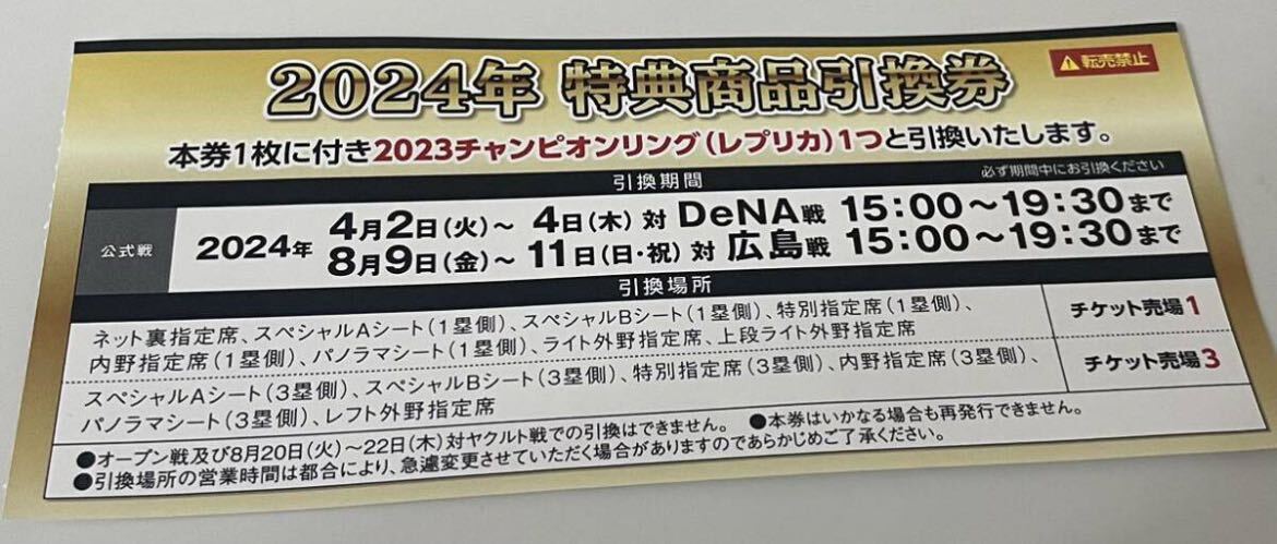 阪神タイガース 阪神 チャンピオンリング レプリカ 引き換え券 チケット 1枚 京セラドーム大阪 京セラ チケットの画像1