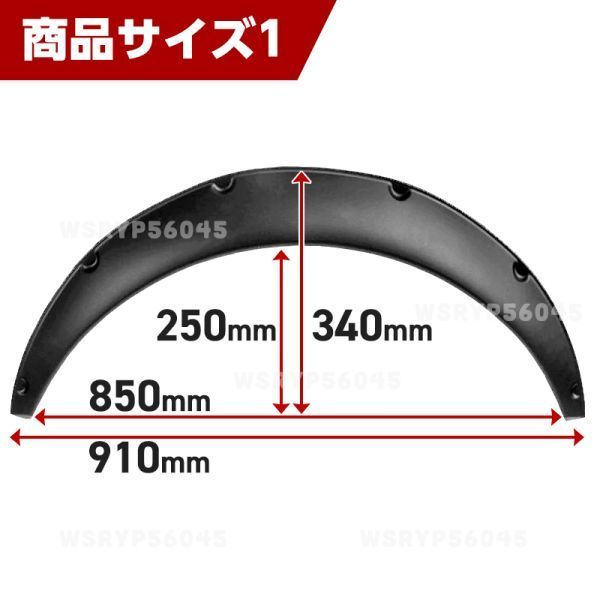 オーバー フェンダー 汎用 70mm 4枚 セット つや消し マット ブラック ハミタイ フェンダーリップ スズキ カプチーノ ジムニー JB23W E262_画像5