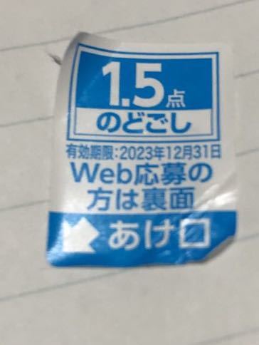 シリアルナンバー ★応募シール ★キリンのどごし★1.5点★送料無料　_画像1