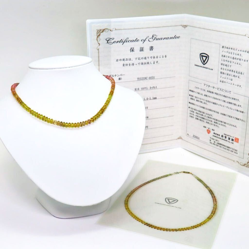 良品!!保証書付き!!＊Ambrose(アンブローズ)K18マルチカラートルマリンネックレス＊a 25.0g 43.0cm tourmaline necklace jewelry EB0/EC5_画像1