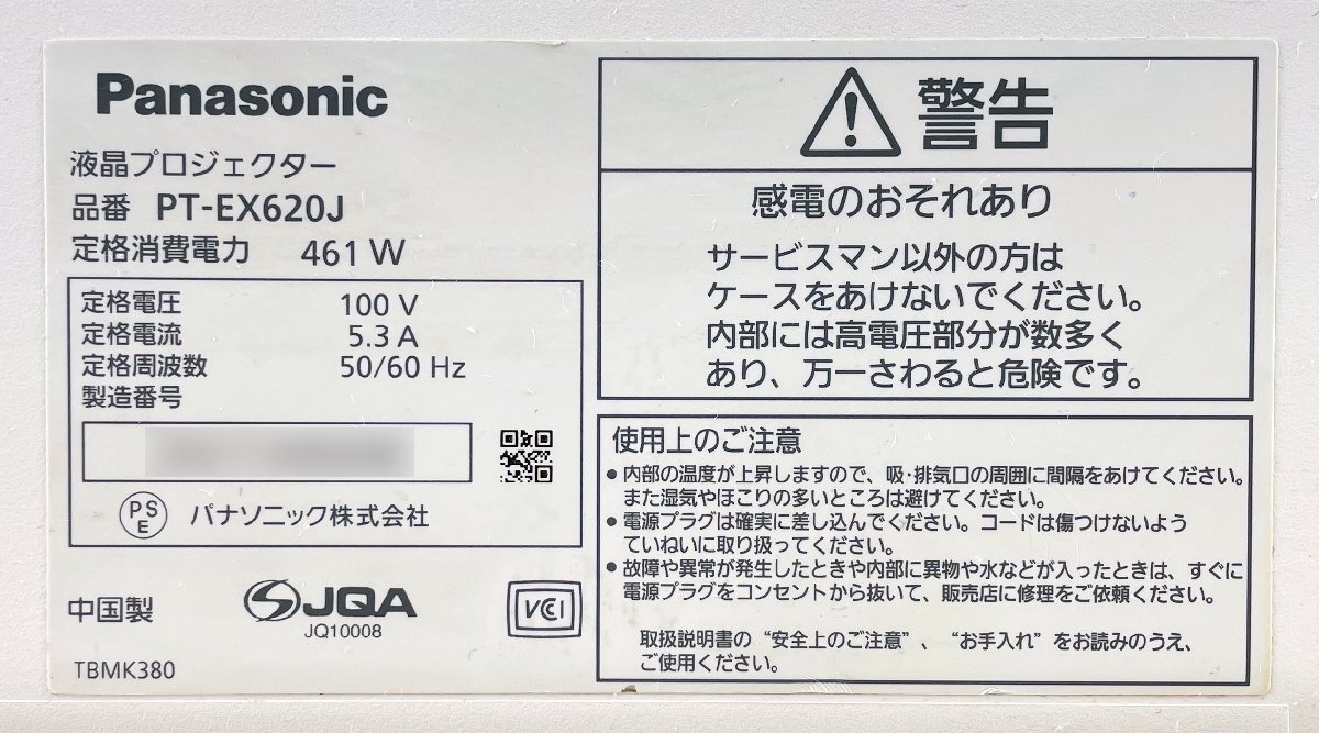 M◆Panasonic/6200lm 業務用液晶プロジェクター/PT-EX620J/使用時間:2809h/光源使用時間:2303h/電源ケーブル・リモコン・取扱説明書付き(1の画像10