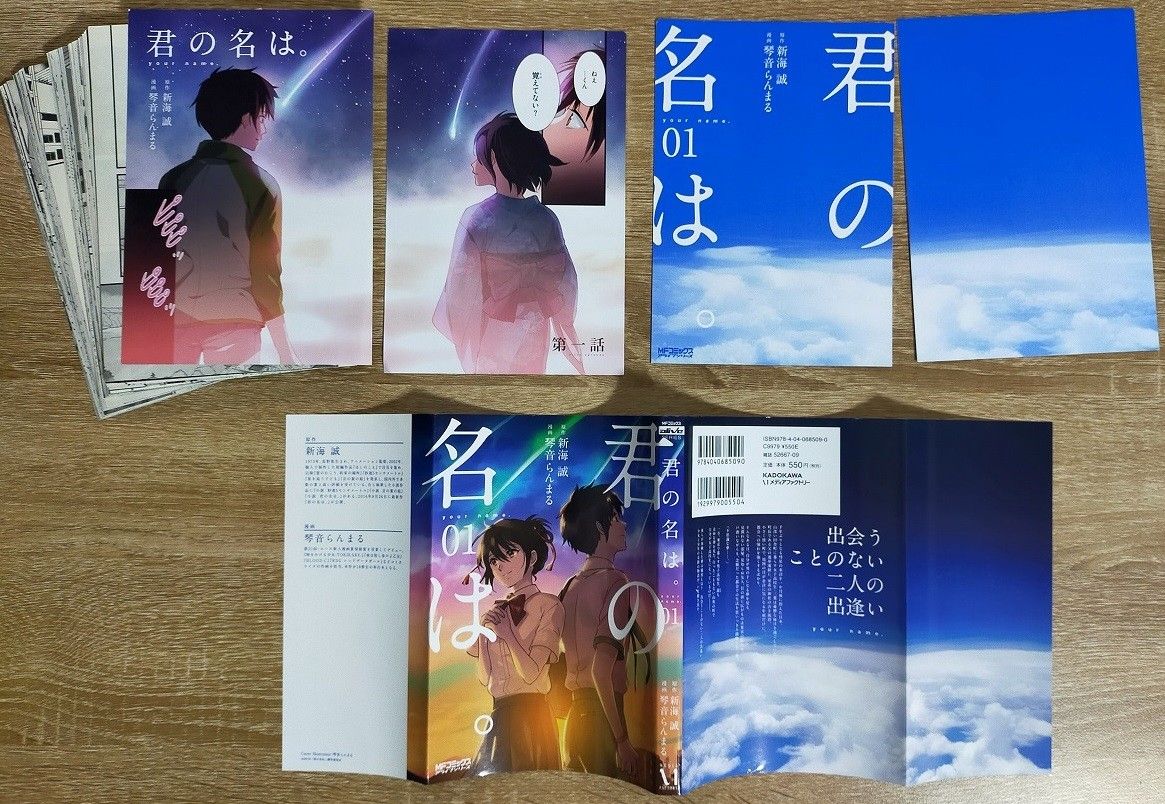 【裁断済み】君の名は。 全巻完結セット(1~3巻)