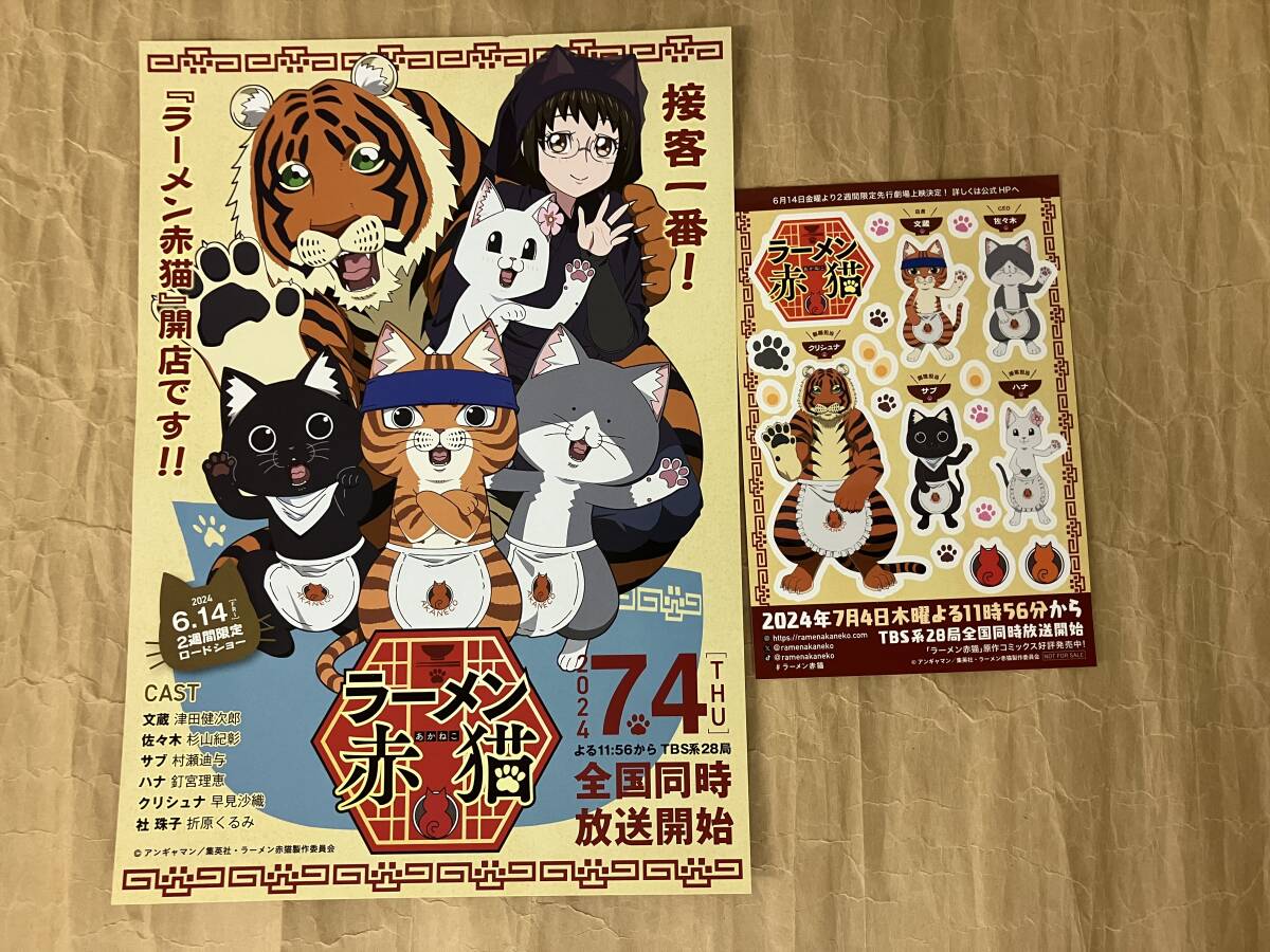 AnimeJapan 2024 ラーメン赤猫 配布 チラシ ステッカー アニメジャパン_画像1