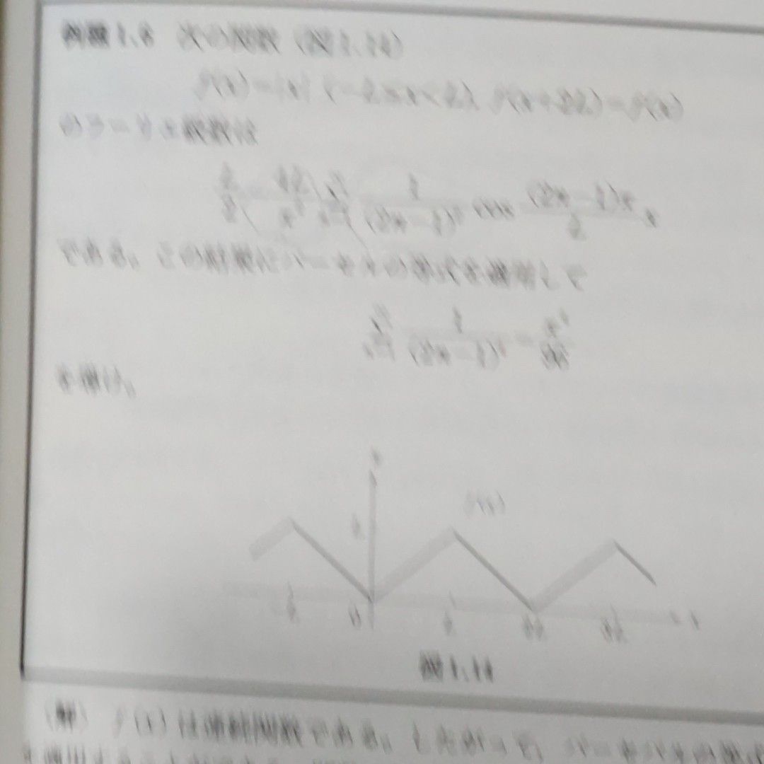 フーリエ・ラプラス変換　使える数学 （使える数学） 楠田信／〔ほか〕著